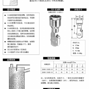 自動旋轉(zhuǎn)清洗噴嘴-21400