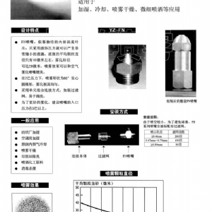 微細霧化噴嘴-FN