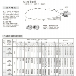 自動(dòng)控制空氣霧化噴嘴---JJAU